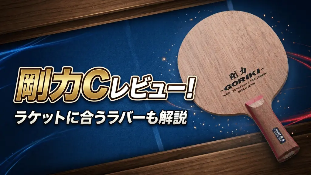 剛力C