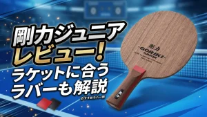 剛力ジュニア
