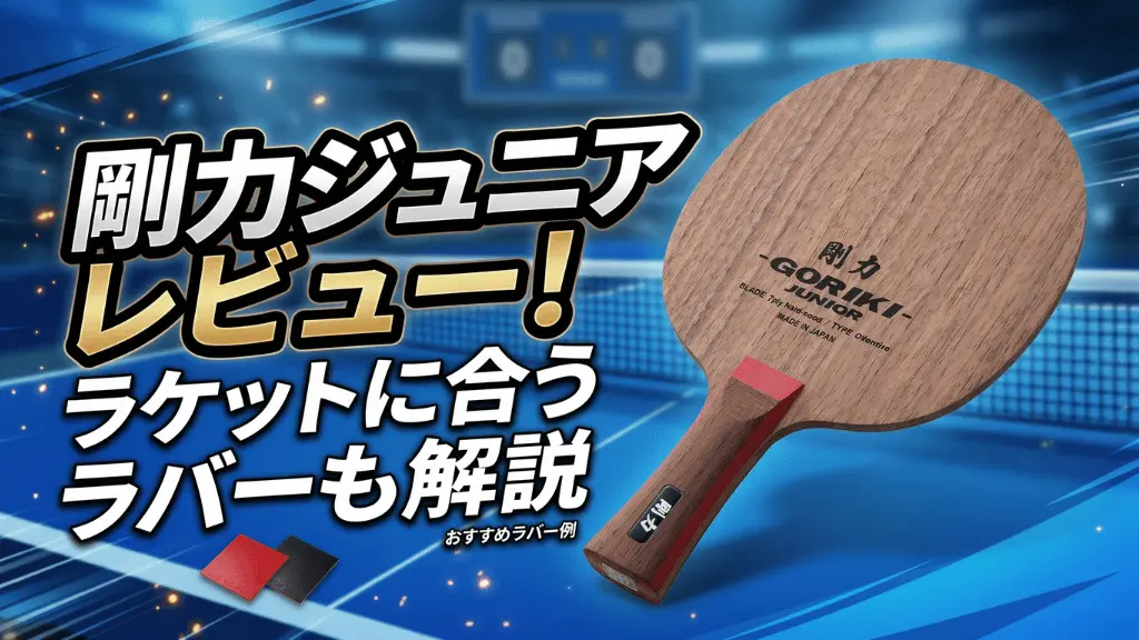 剛力ジュニア