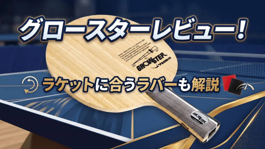 グロースター