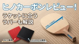 ヒノカーボン