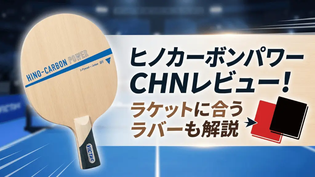 ヒノカーボンパワー CHN