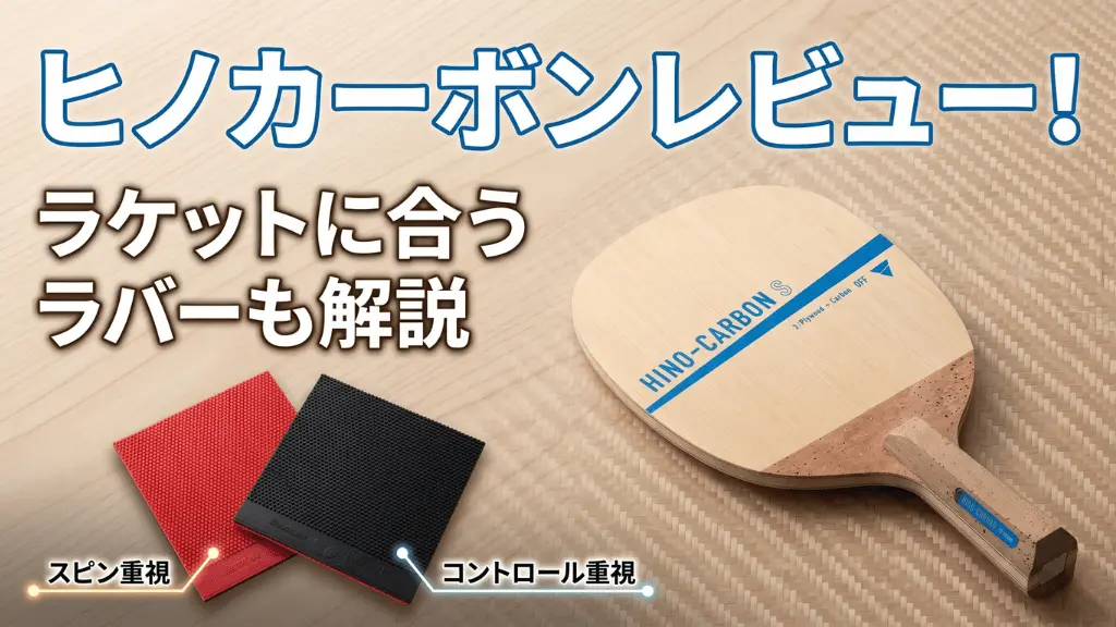 ヒノカーボン