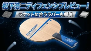 松下浩二 ディフェンシブ