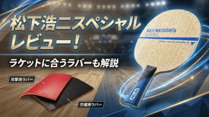 松下浩二 スペシャル