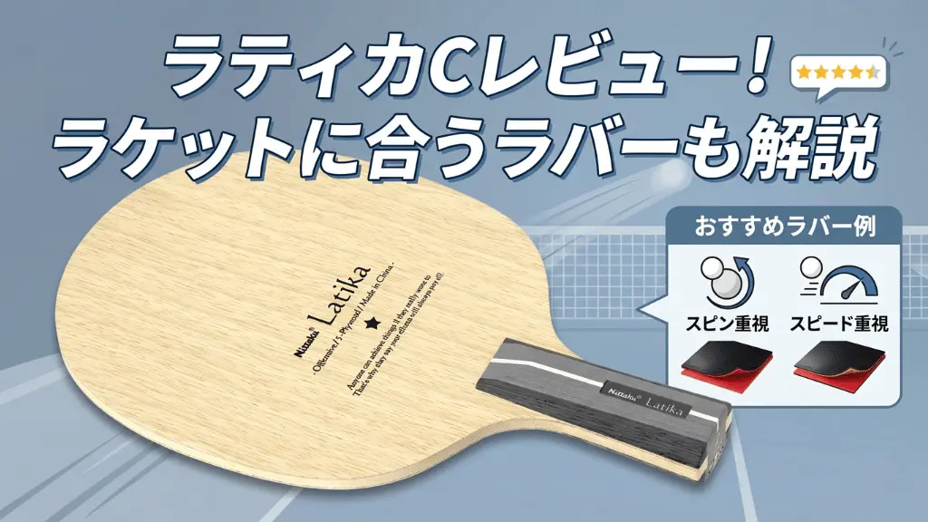 ラティカ C
