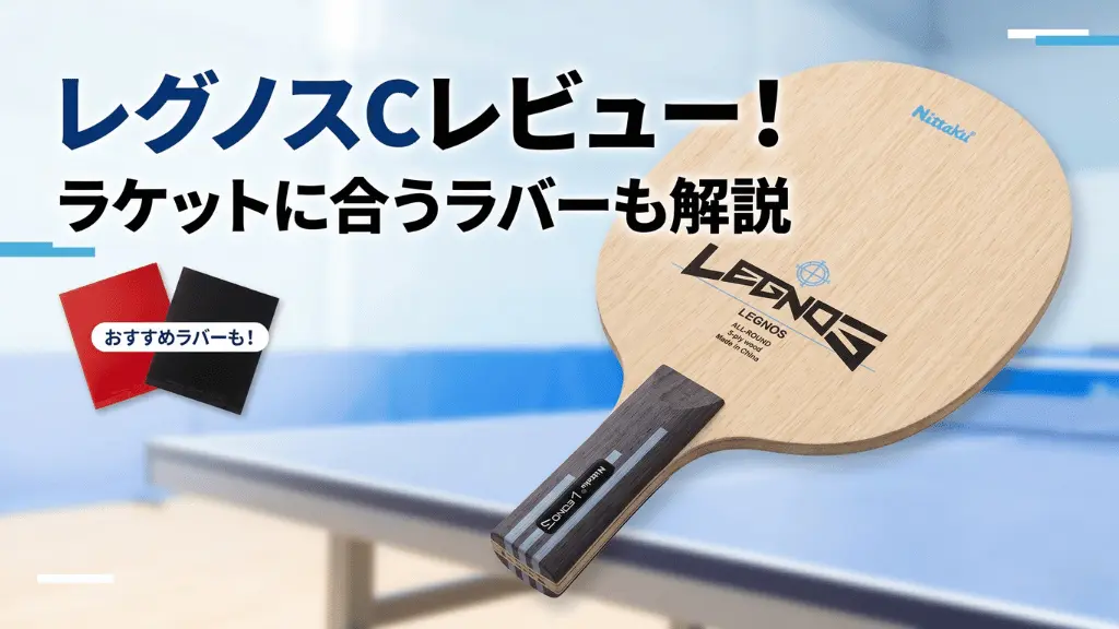 レグノス C