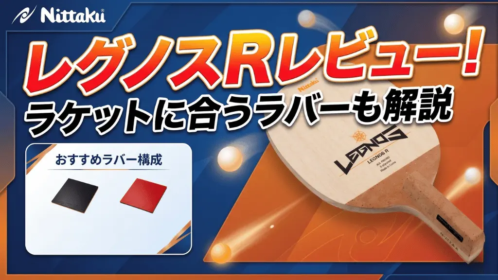 レグノス R