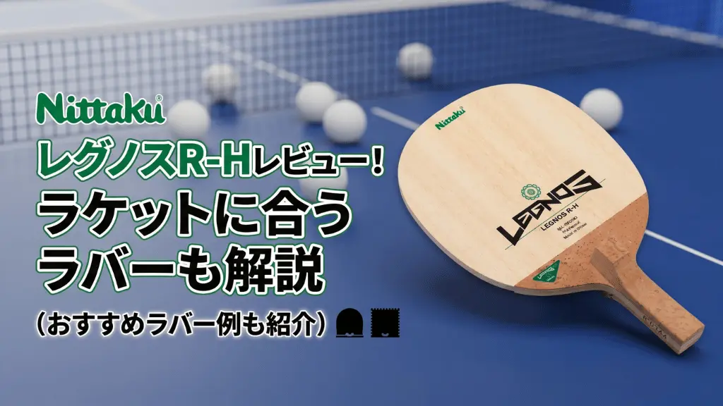 レグノス R-H