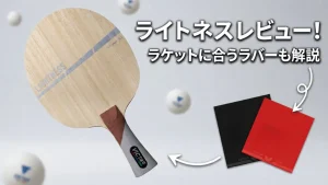 ライトネス