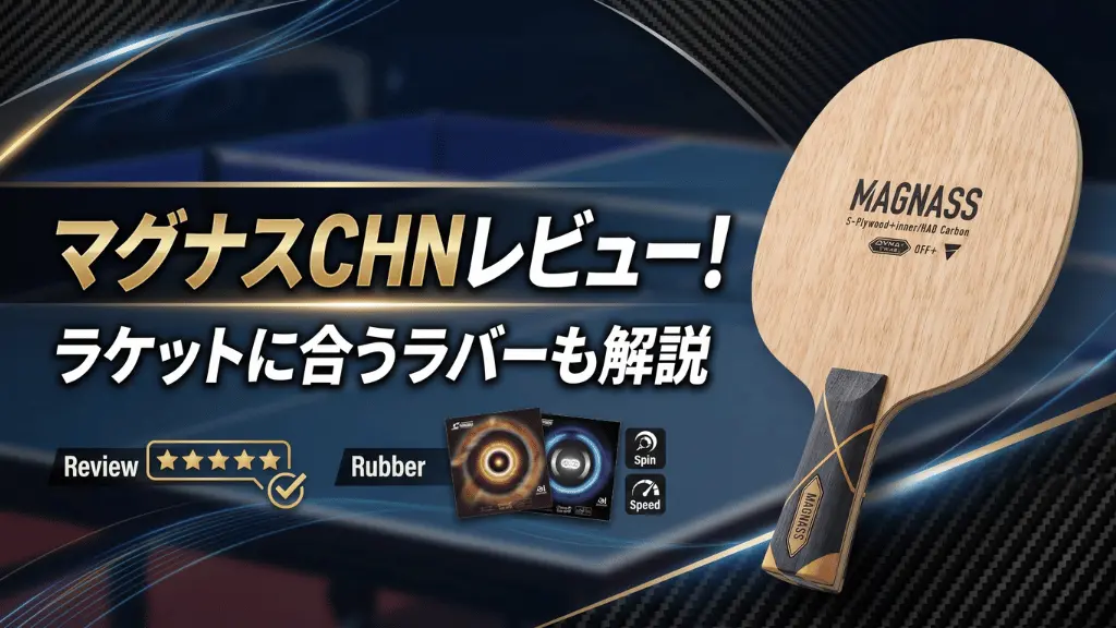 マグナス CHN