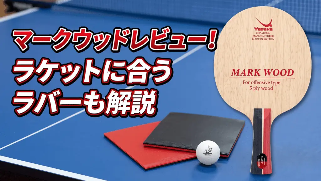 マークウッド