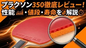 プラクソン350