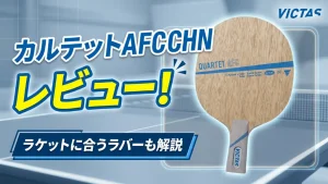 カルテット AFC CHN