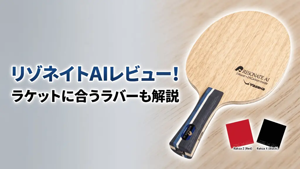 リゾネイトAI