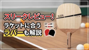 スリーク