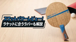 スワット パワー