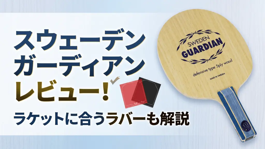 スウェーデンガーディアン