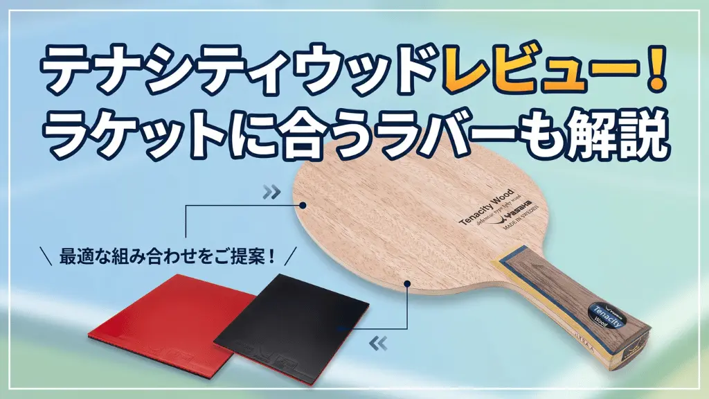 テナシティウッド