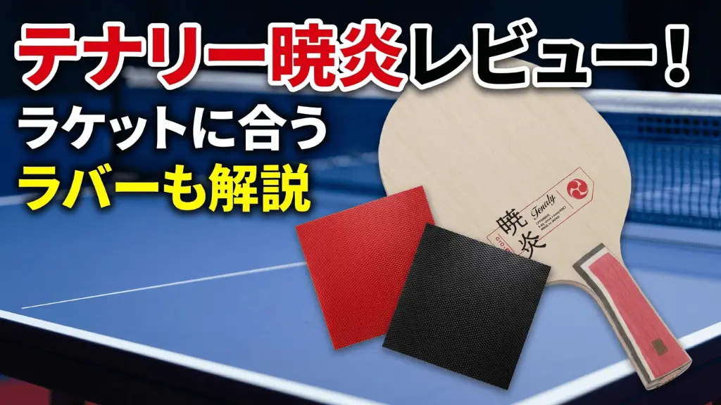 テナリー暁炎