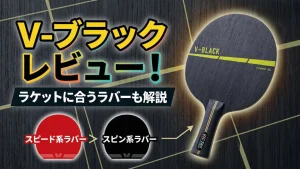 V-ブラック