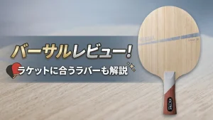 バーサル