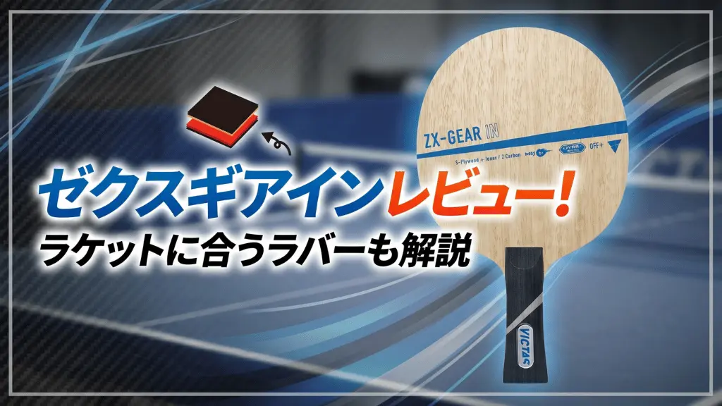 ゼクスギア イン