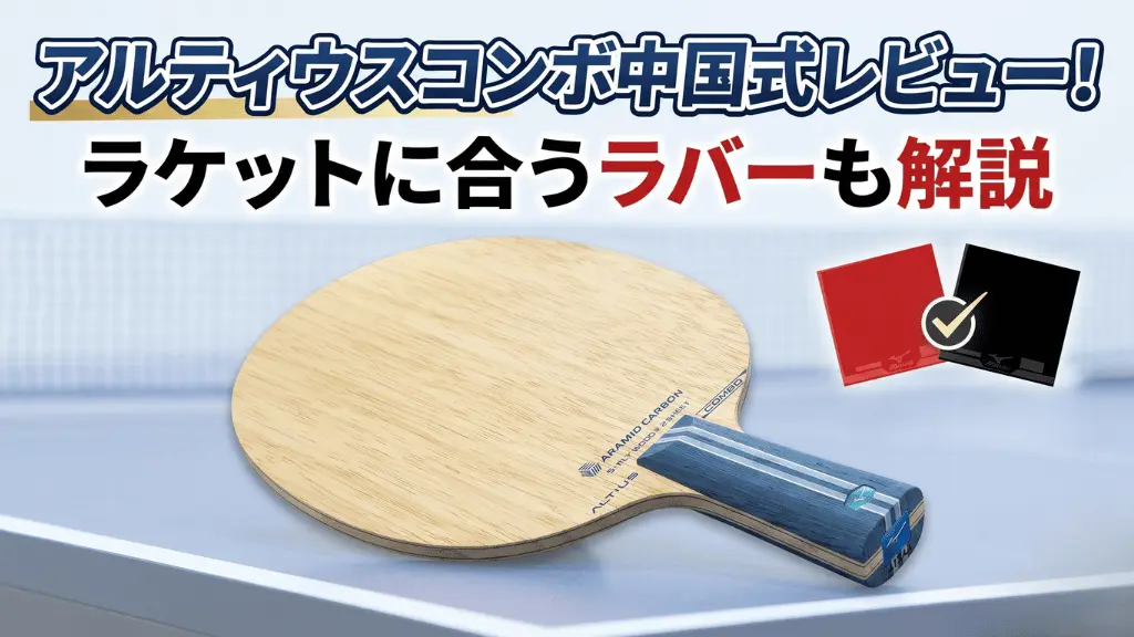 アルティウスコンボ