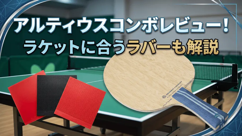 アルティウスコンボ