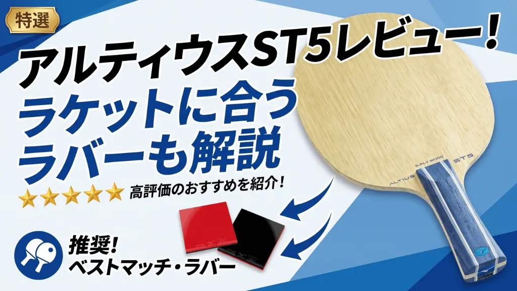 アルティウスST5