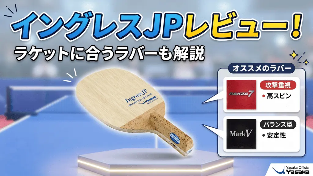 イングレスJP