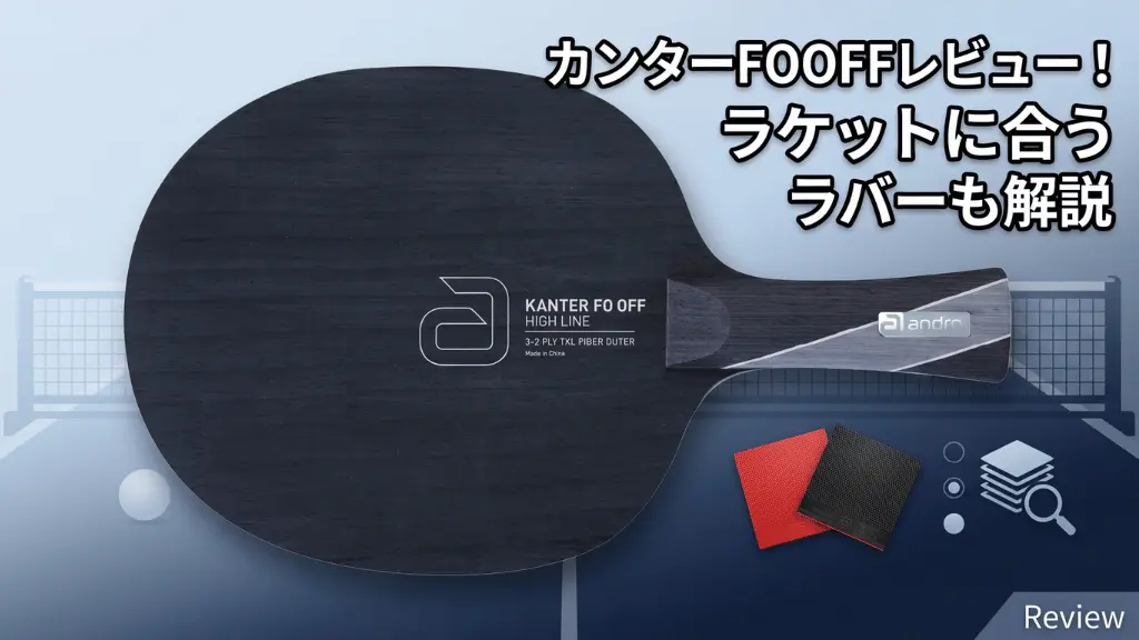 カンターFOOFF