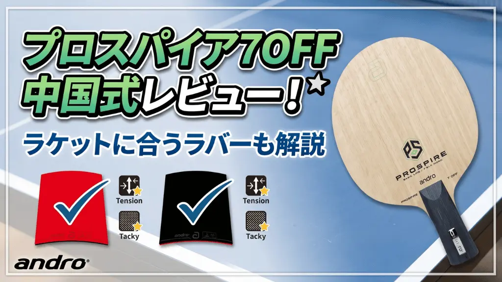 プロスパイア7OFF中国式