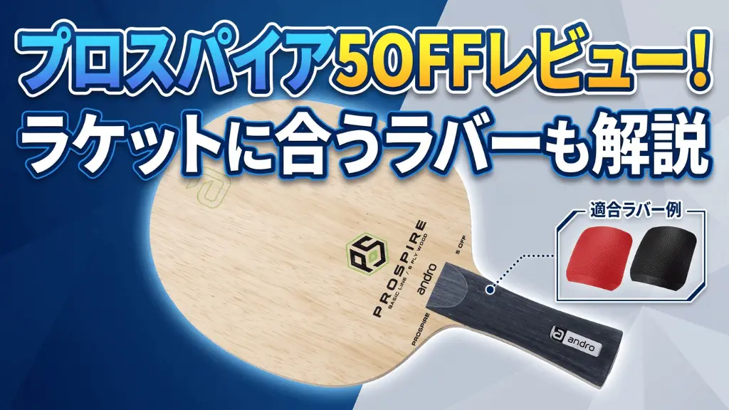 プロスパイア5OFF
