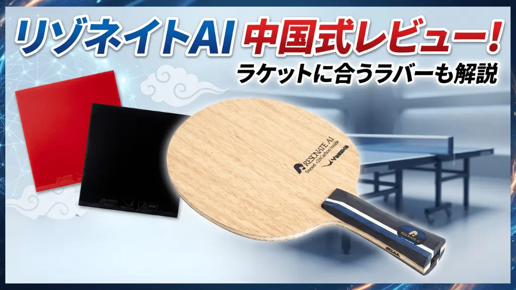 リゾネイトAI