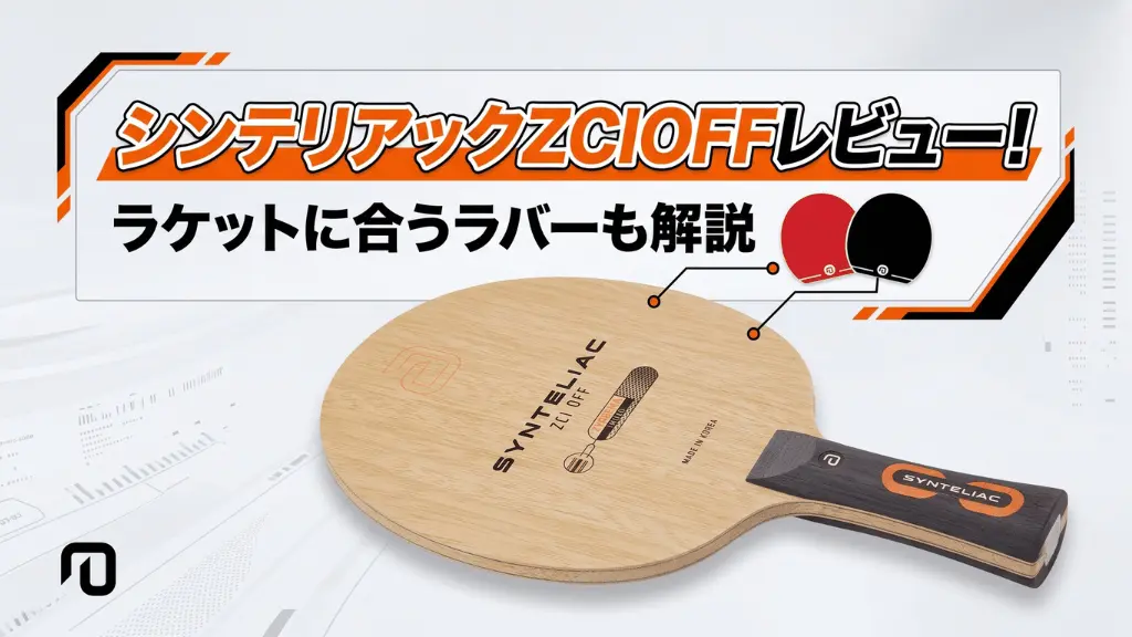 シンテリアックZCIOFF