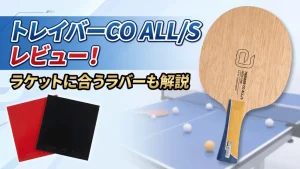 トレイバーCOALL/S
