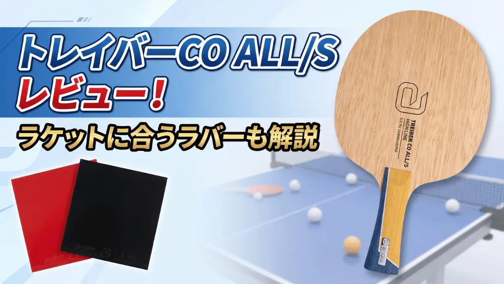 トレイバーCOALL/S