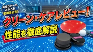 クリーン・ケアレビュー！性能を徹底解説！
