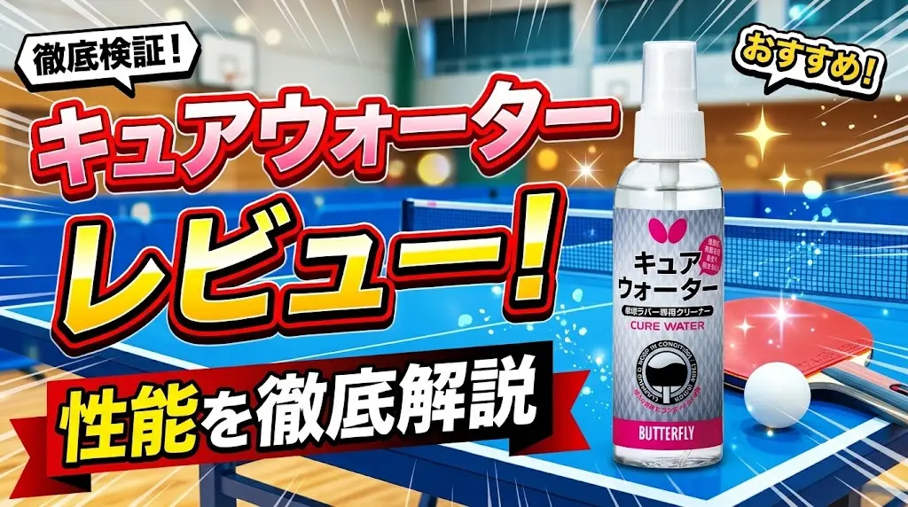 キュアウォーターレビュー！性能を徹底解説！