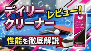 デイリークリーナーレビュー！性能を徹底解説！