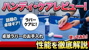 ハンディ・ケアレビュー！性能を徹底解説！