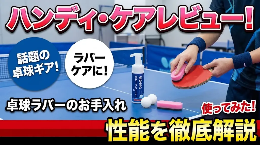 ハンディ・ケアレビュー！性能を徹底解説！