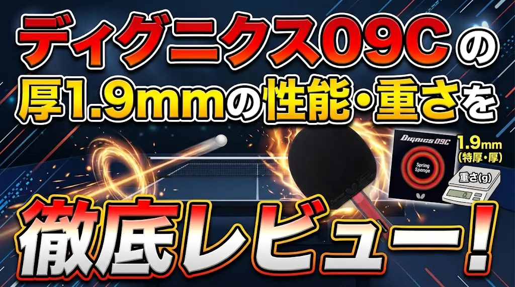 ディグニクス09Cの厚1.9mmの性能・重さを徹底レビュー！