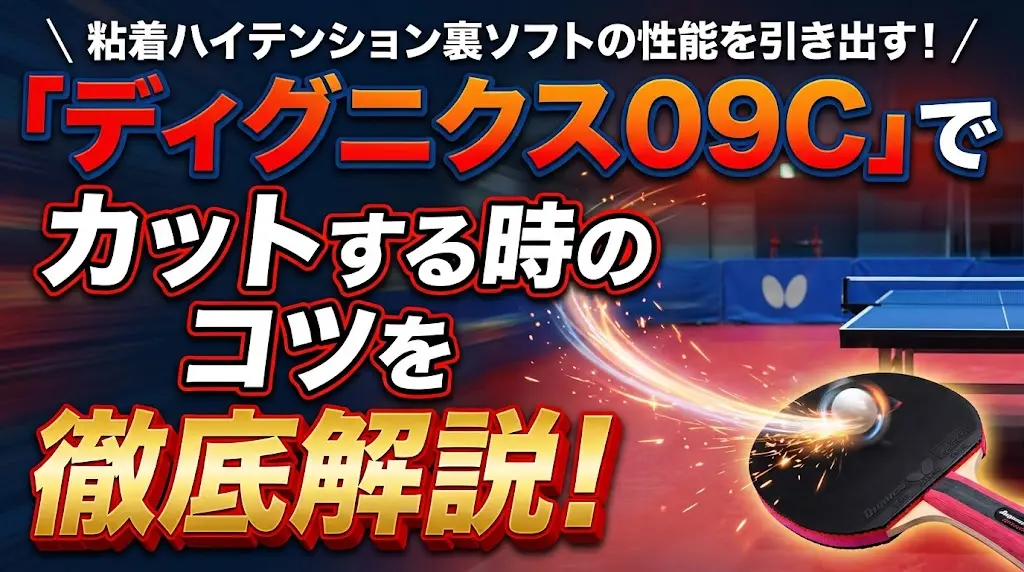 ディグニクス09Cでカットする時のコツを徹底解説！