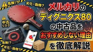 メルカリのディグニクス80の中古品をおすすめしない理由を徹底解説！