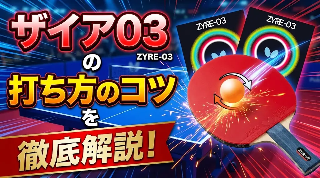 ザイア03の打ち方のコツを徹底解説！