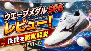 ウエーブメダルSP5レビュー！性能を徹底解説！