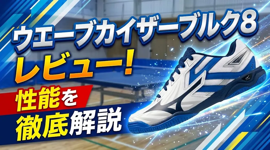 ウエーブカイザーブルク8レビュー！性能を徹底解説！
