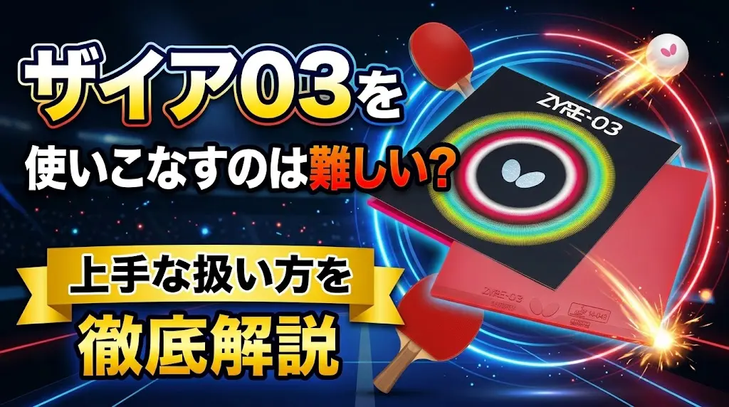 ザイア03を使いこなすのは難しい？上手な扱い方を徹底解説！